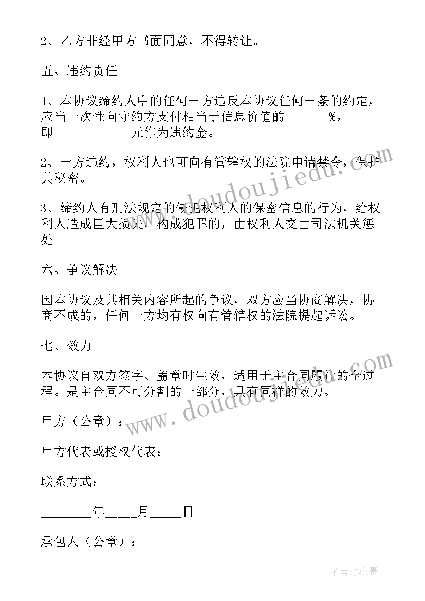 2023年弱电施工安全协议责任书(优秀5篇)