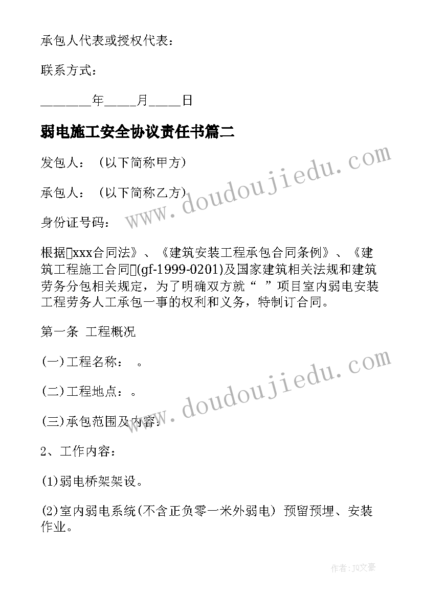 2023年弱电施工安全协议责任书(优秀5篇)