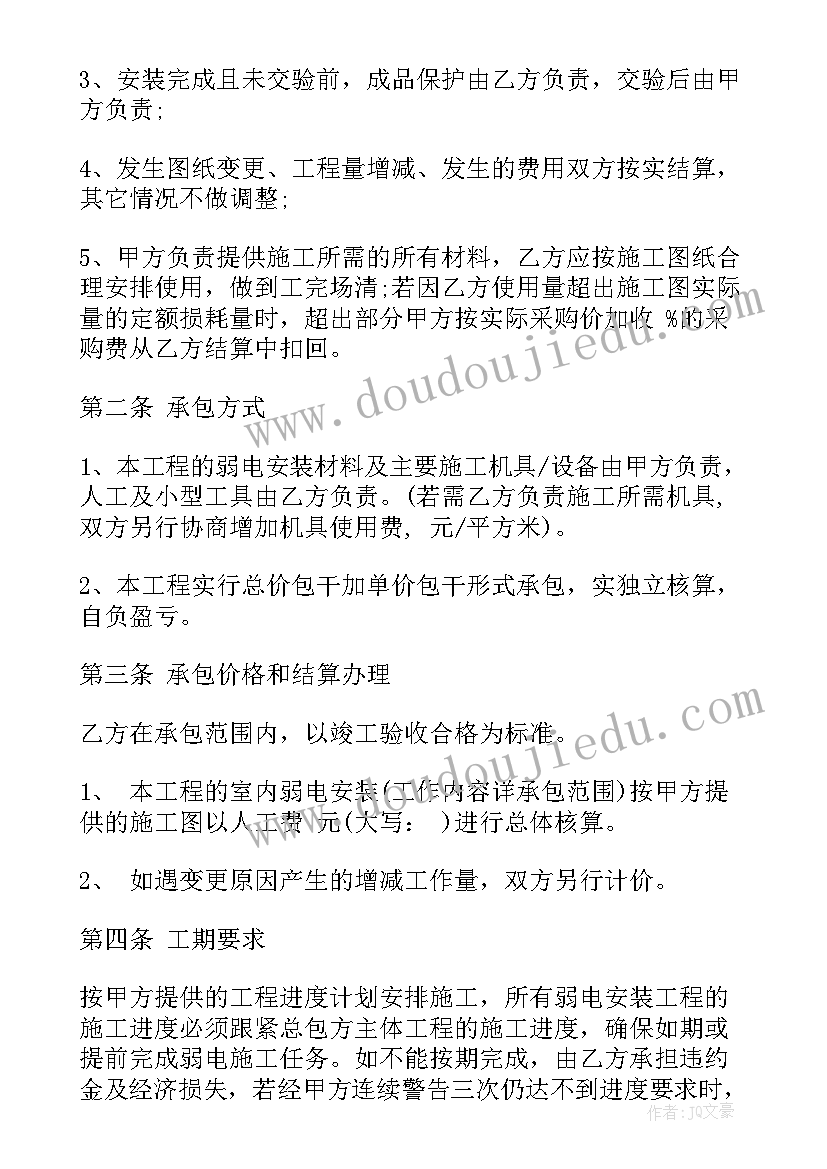 2023年弱电施工安全协议责任书(优秀5篇)