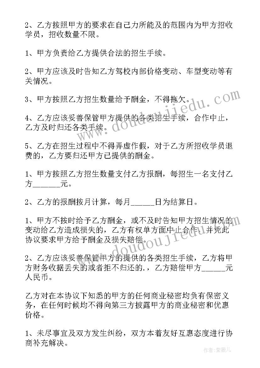 学校军训合作协议书 学校合作协议书(模板5篇)