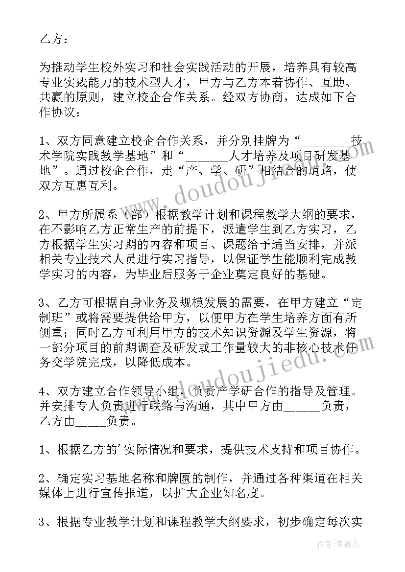 学校军训合作协议书 学校合作协议书(模板5篇)