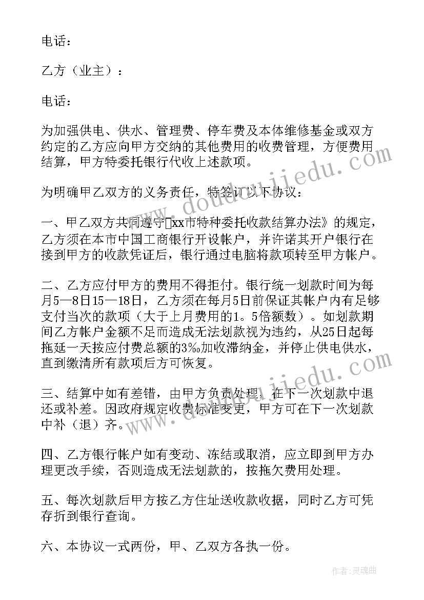 2023年个人委托个人收款 特约委托收款协议书(优质5篇)