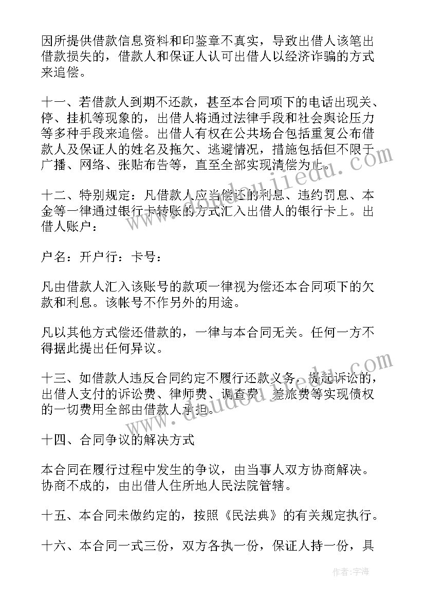 2023年精品个人借款合同(模板5篇)