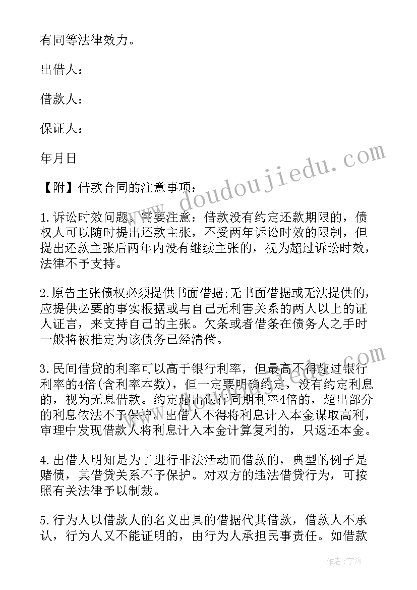 2023年精品个人借款合同(模板5篇)