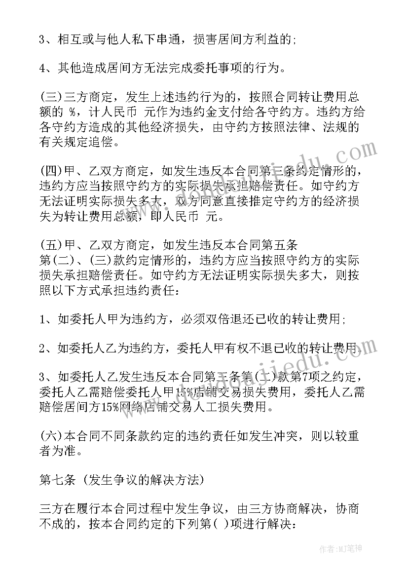 2023年卖水果的网店转让合同 网店转让合同(大全8篇)