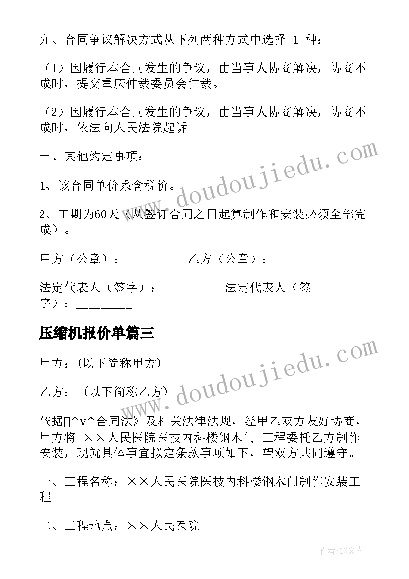 压缩机报价单 工厂服装辅料采购合同(实用5篇)