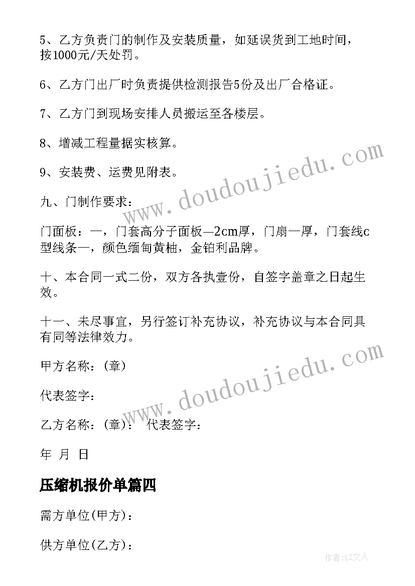 压缩机报价单 工厂服装辅料采购合同(实用5篇)