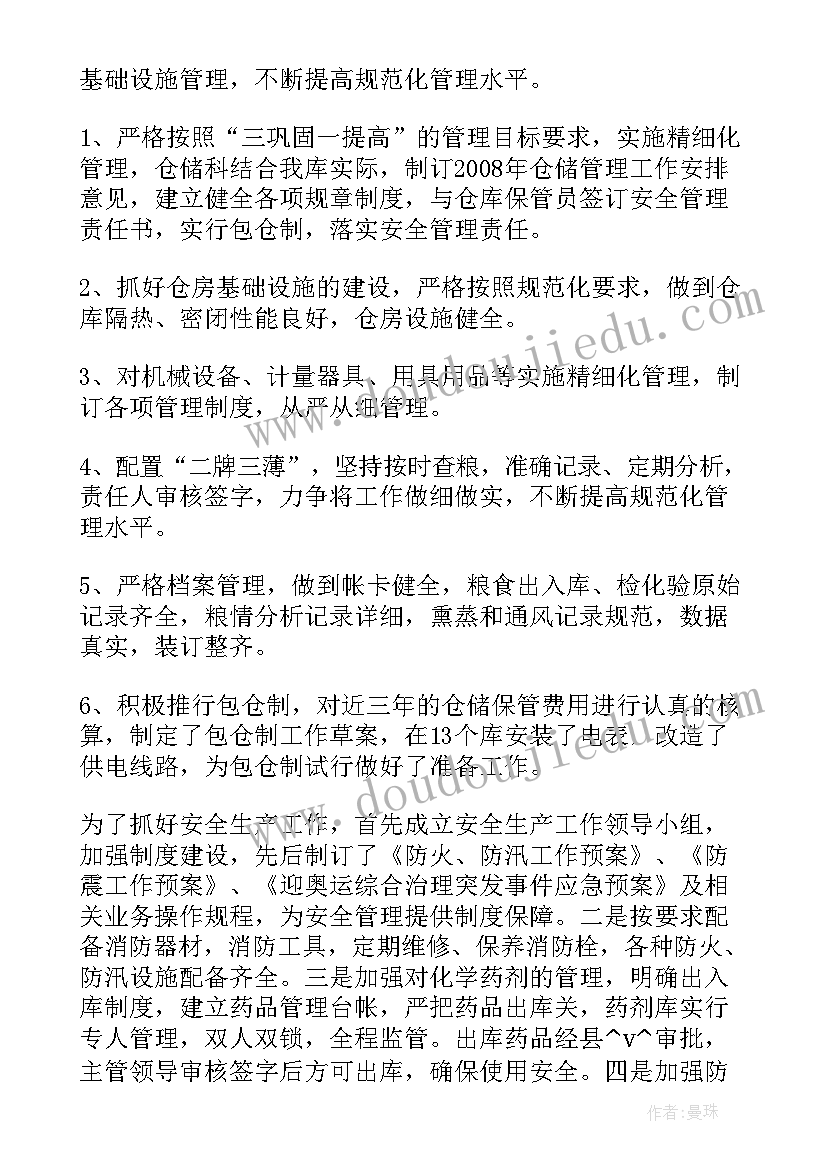 春季储粮工作总结汇报 学校储粮工作总结实用(大全6篇)