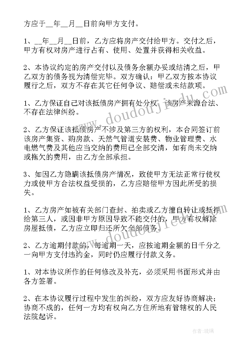 最新抵款协议做账(实用5篇)