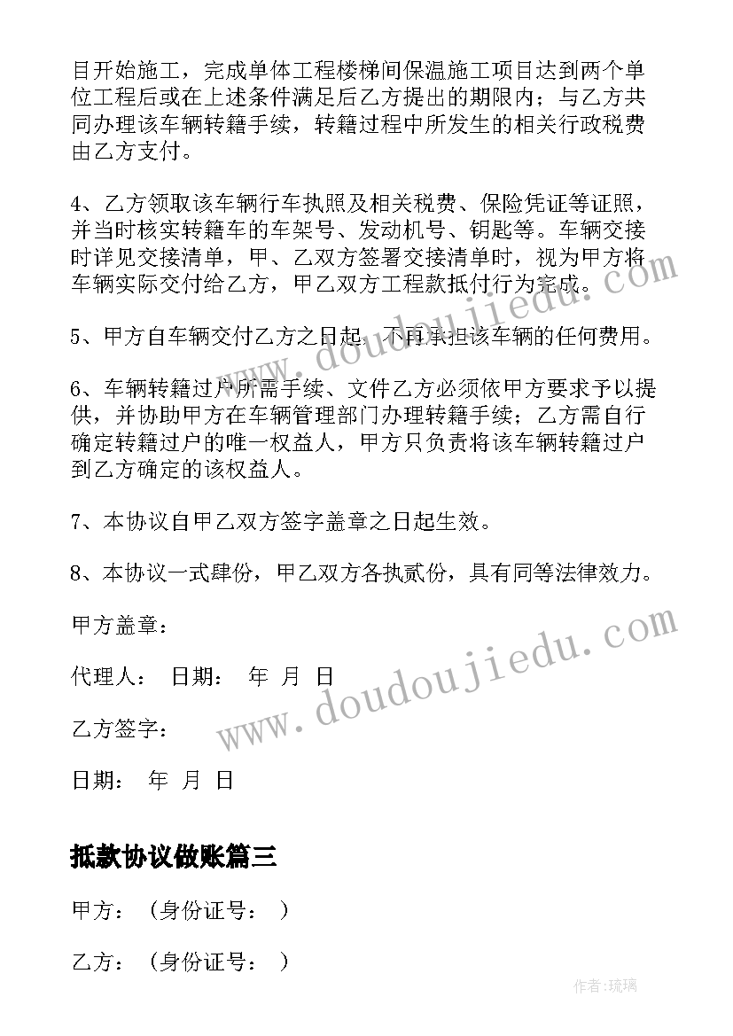 最新抵款协议做账(实用5篇)