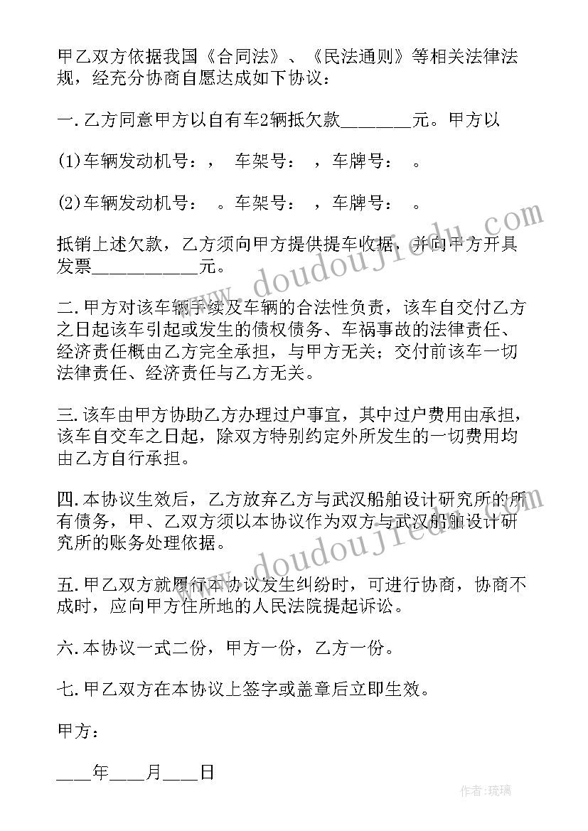 最新抵款协议做账(实用5篇)