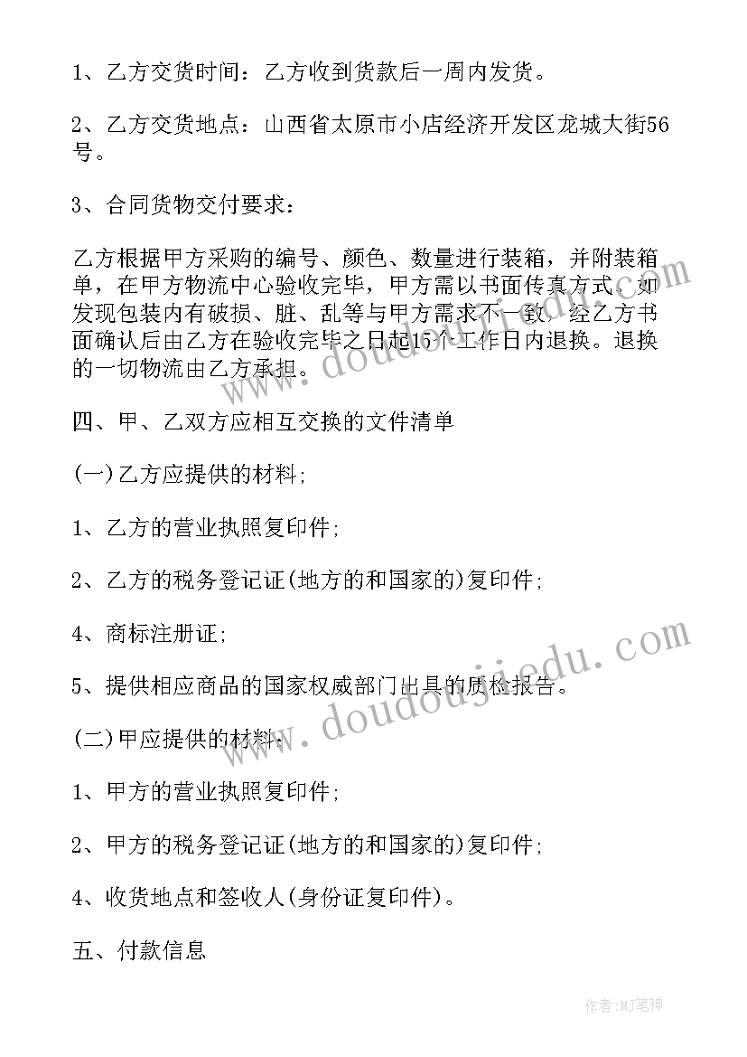 最新租房合同物品 超市食品采购合同(通用6篇)