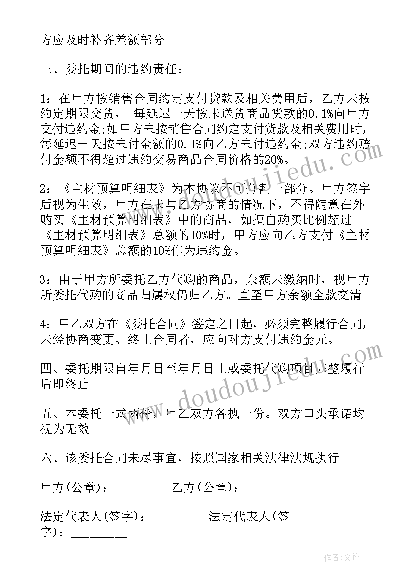 最新委托买车代购合同 委托代购合同(汇总5篇)