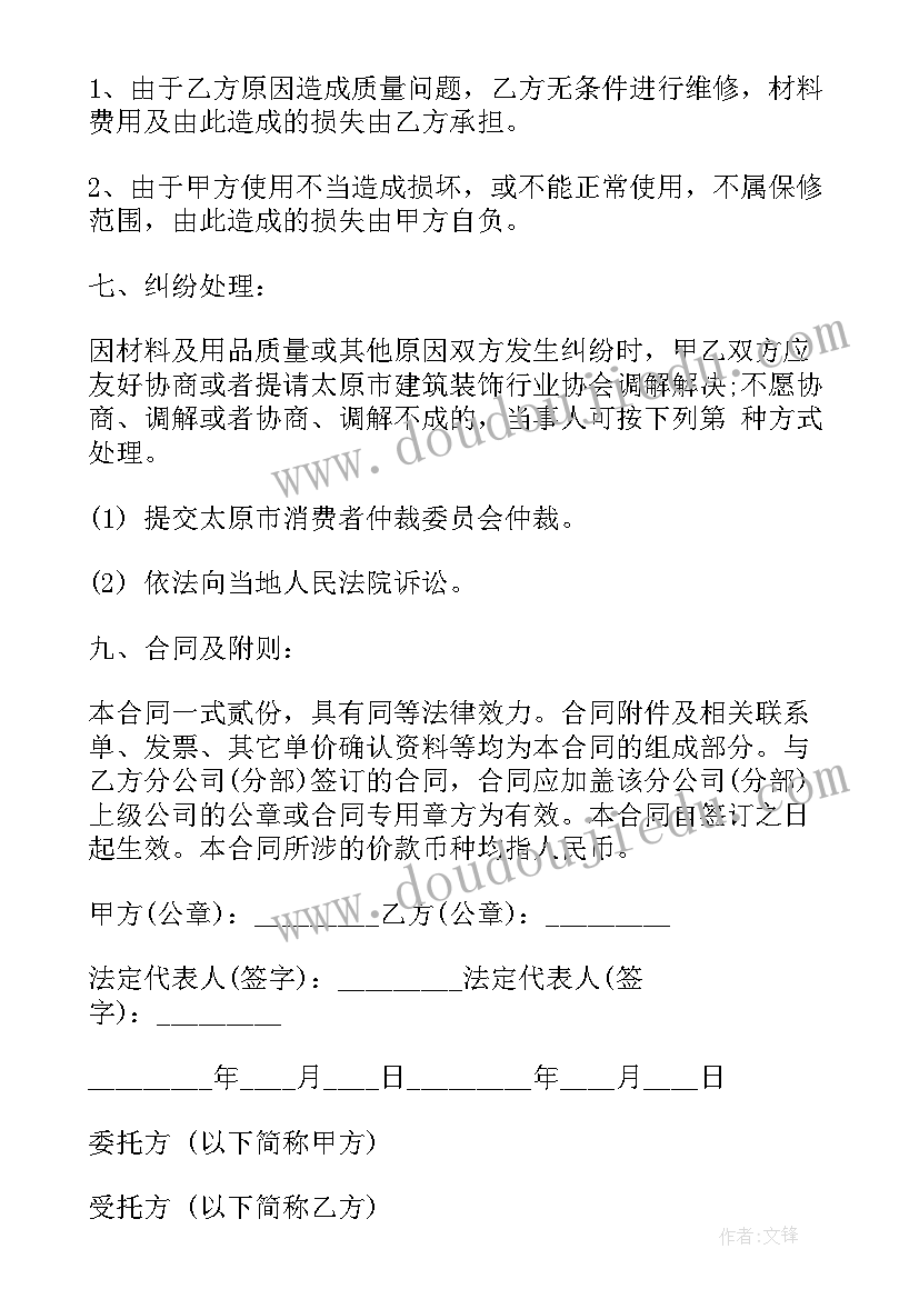 最新委托买车代购合同 委托代购合同(汇总5篇)