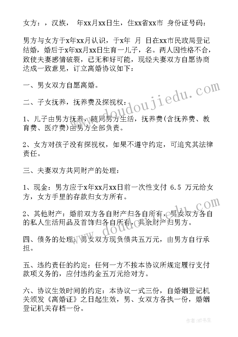 最新离婚协议书孩子抚养费(优秀10篇)