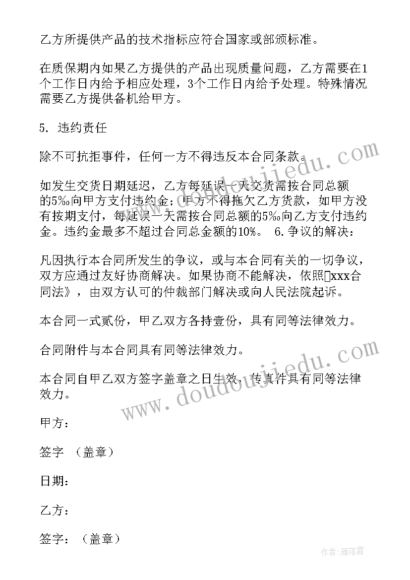 2023年缮制单据意思 产品采购合同(通用8篇)