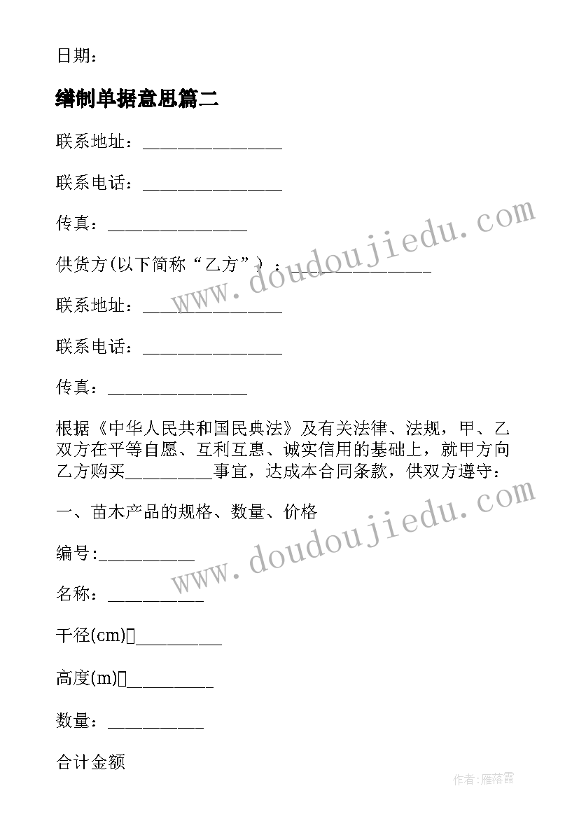 2023年缮制单据意思 产品采购合同(通用8篇)