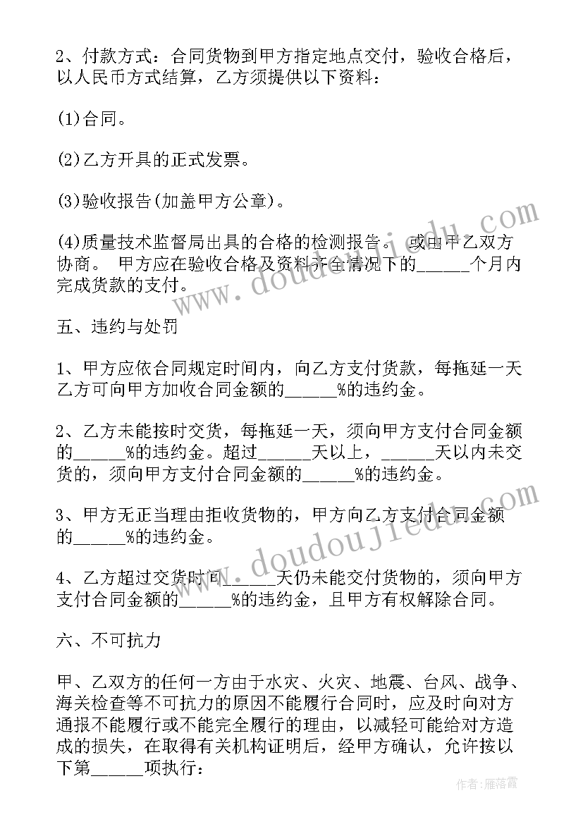 2023年缮制单据意思 产品采购合同(通用8篇)