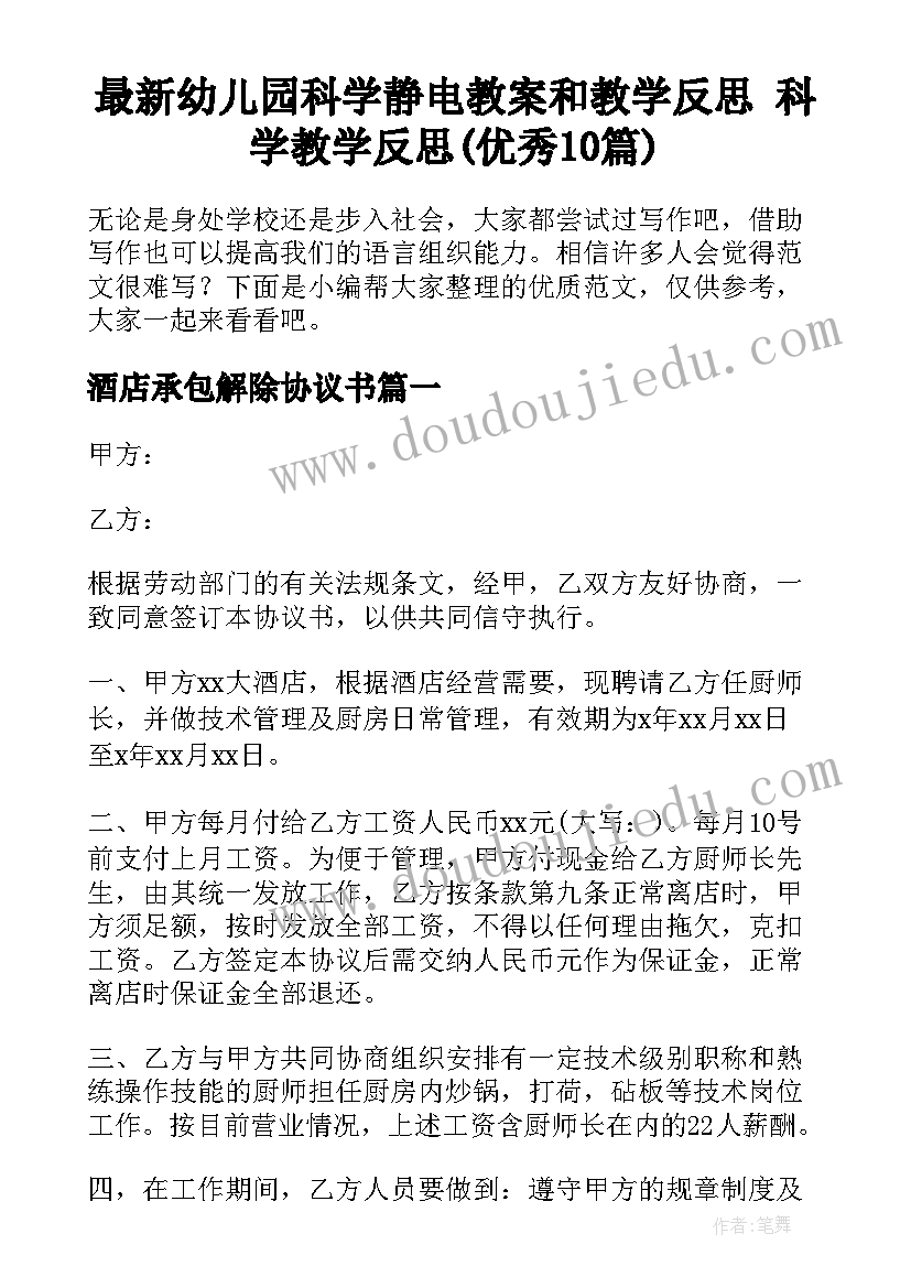 最新幼儿园科学静电教案和教学反思 科学教学反思(优秀10篇)