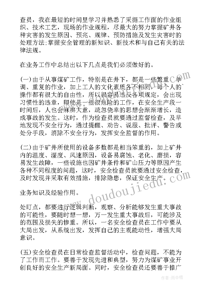 最新地铁安检心得体会(优秀9篇)