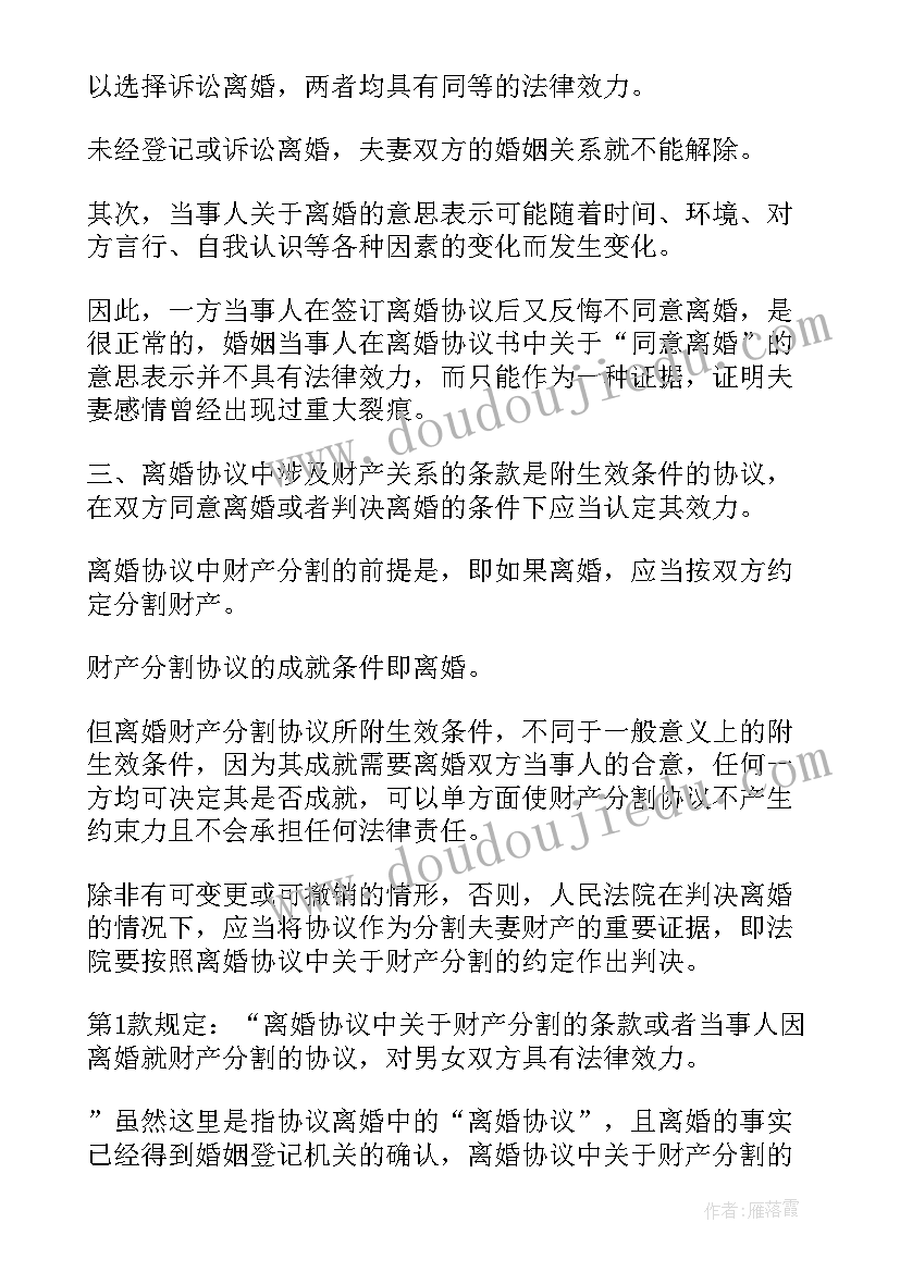 2023年口头协议具有法律效力吗 离婚协议书具有法律效力(精选5篇)