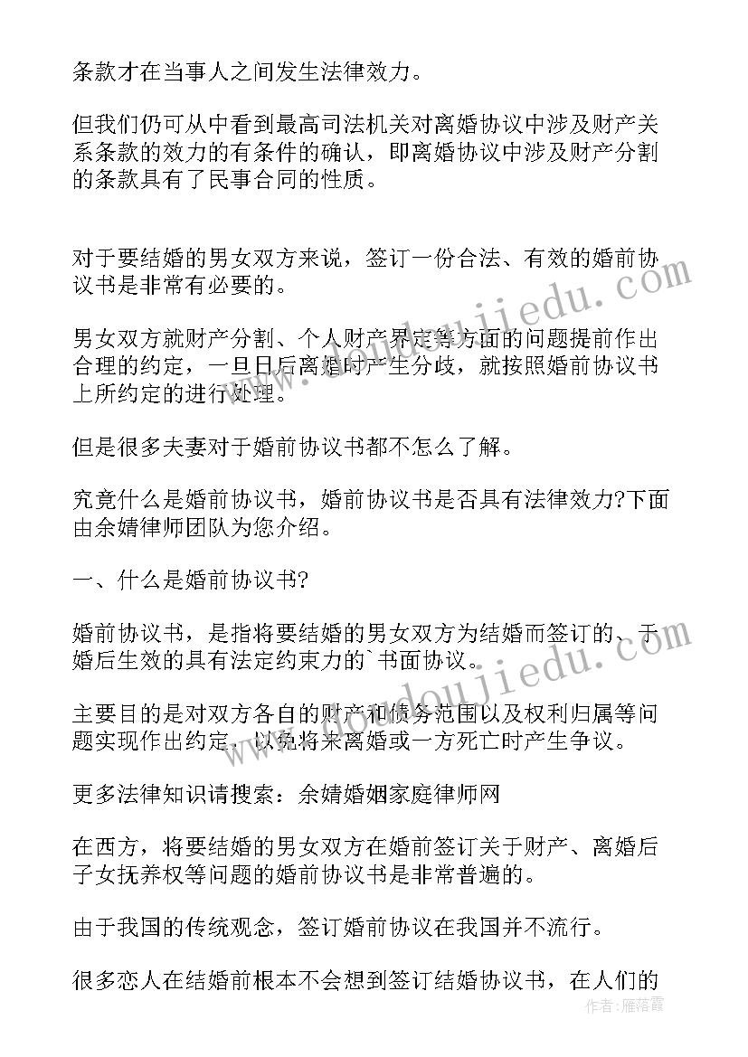 2023年口头协议具有法律效力吗 离婚协议书具有法律效力(精选5篇)