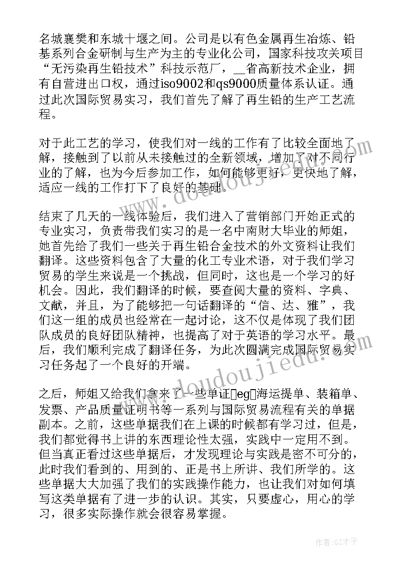 最新外贸英语心得体会(模板8篇)