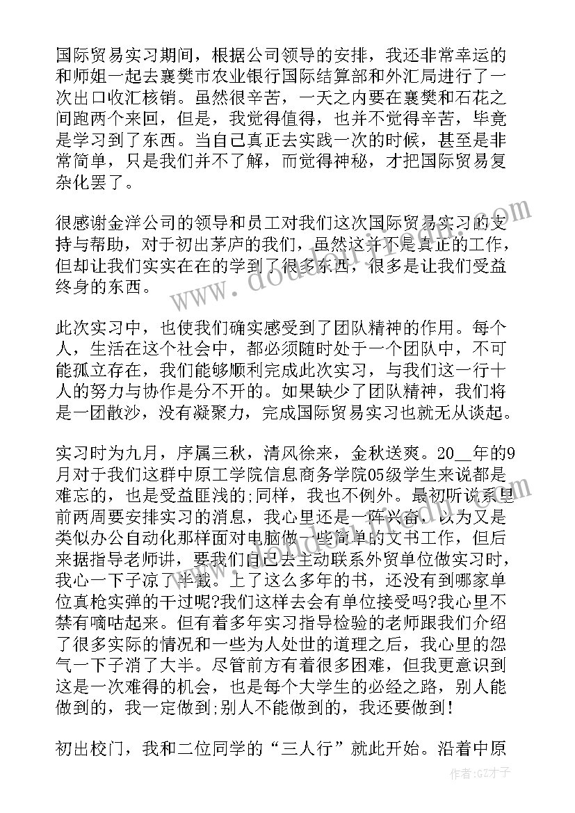 最新外贸英语心得体会(模板8篇)