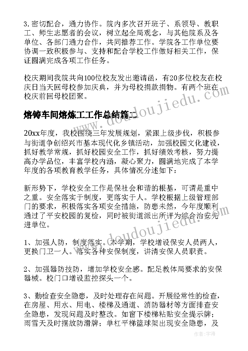 最新熔铸车间熔炼工工作总结(实用5篇)