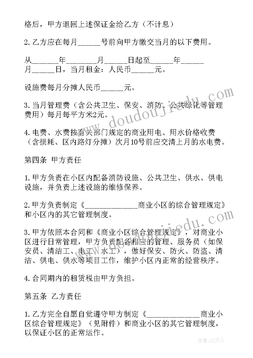 最新服务类商家入驻合同(通用5篇)