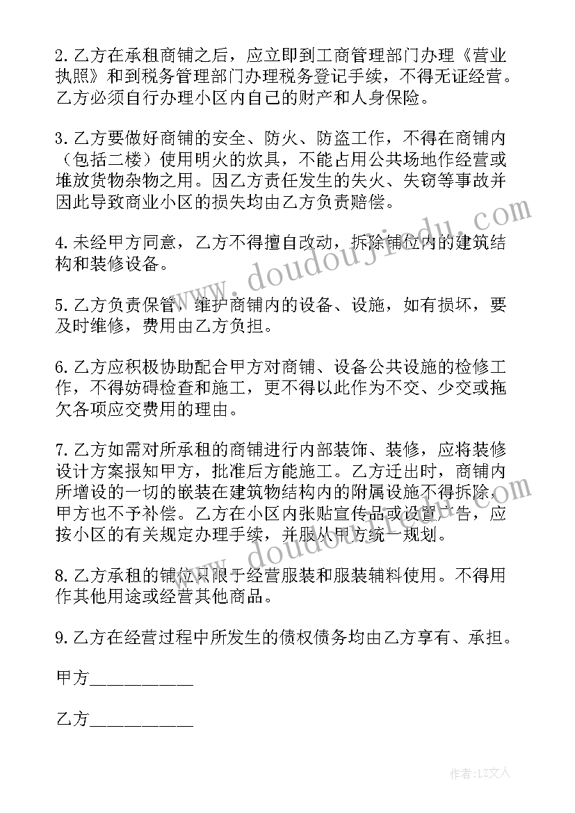 最新服务类商家入驻合同(通用5篇)