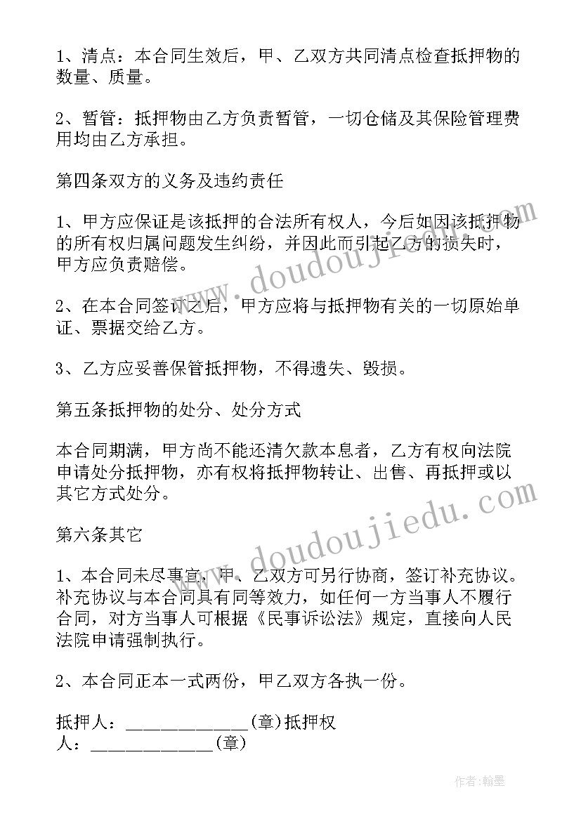 最新简单黄金抵押合同(通用5篇)