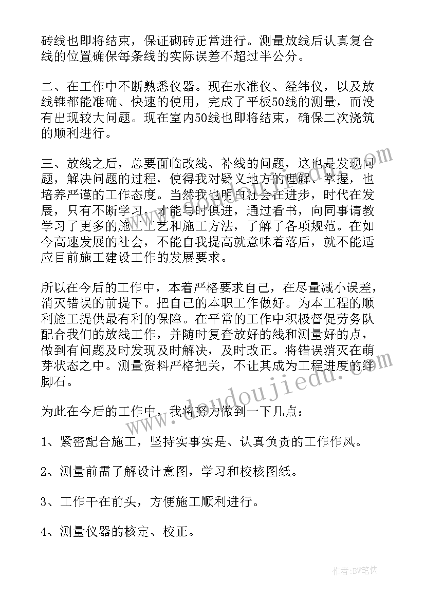 测绘员年终总结(精选8篇)