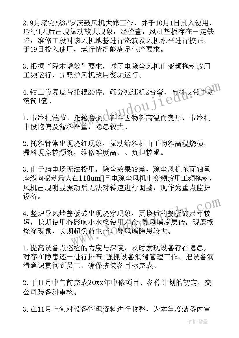 管理厂子工作总结报告 管理工作总结(汇总7篇)