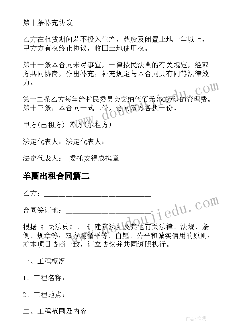 最新羊圈出租合同 猪牛羊养殖场租赁合同实用(模板5篇)