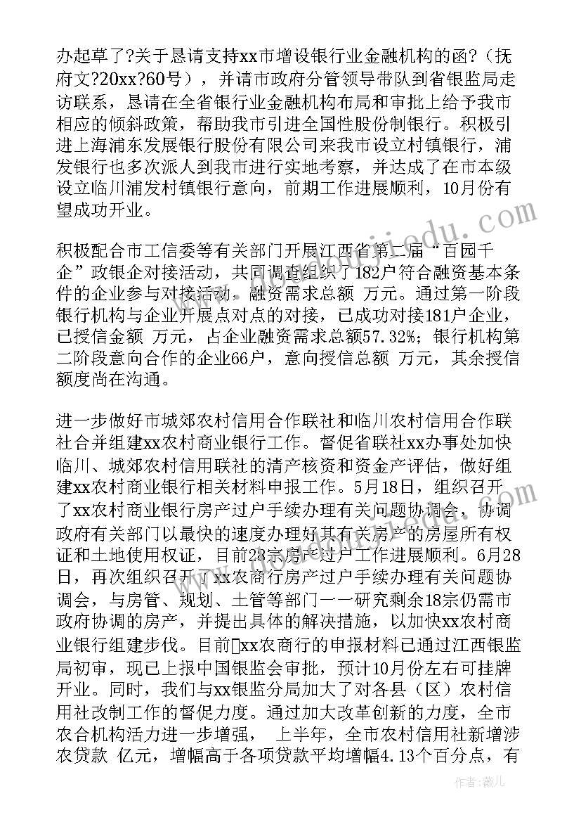 最新金融邀约客户的总结 金融办工作总结(汇总9篇)