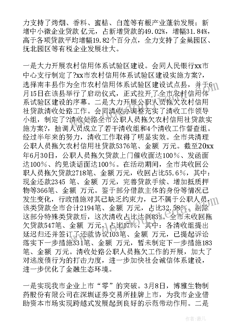 最新金融邀约客户的总结 金融办工作总结(汇总9篇)