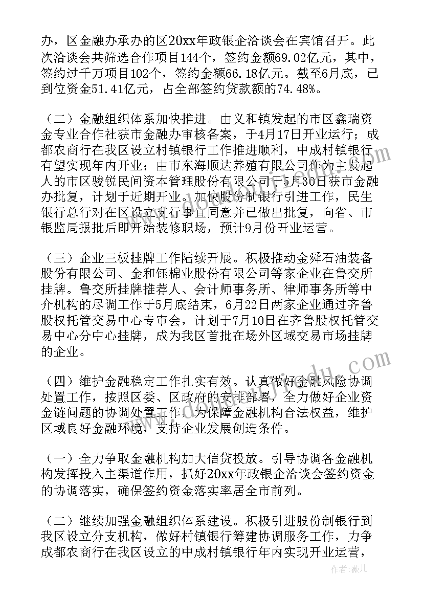 最新金融邀约客户的总结 金融办工作总结(汇总9篇)