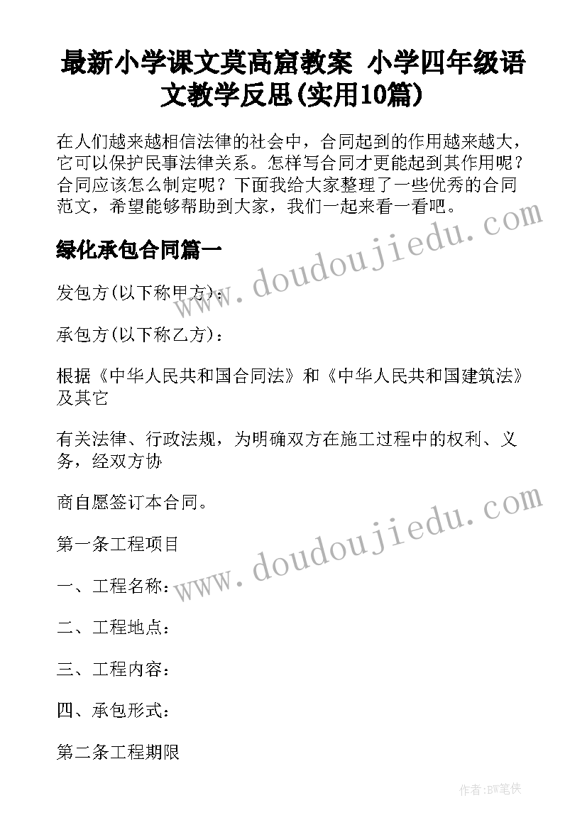 最新小学课文莫高窟教案 小学四年级语文教学反思(实用10篇)