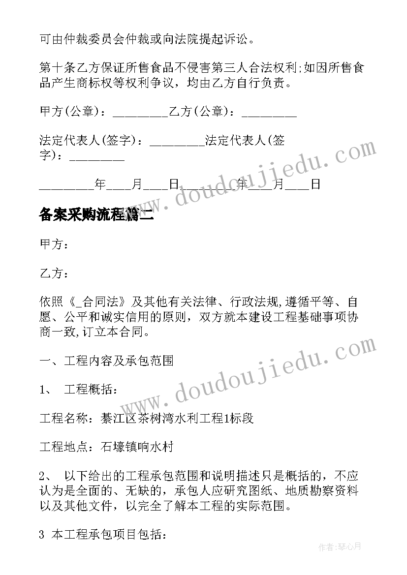 最新备案采购流程 简易采购合同下载优选(实用7篇)