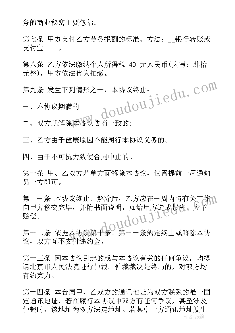 最新劳务社保外包合同下载 劳务外包的合同(优秀8篇)