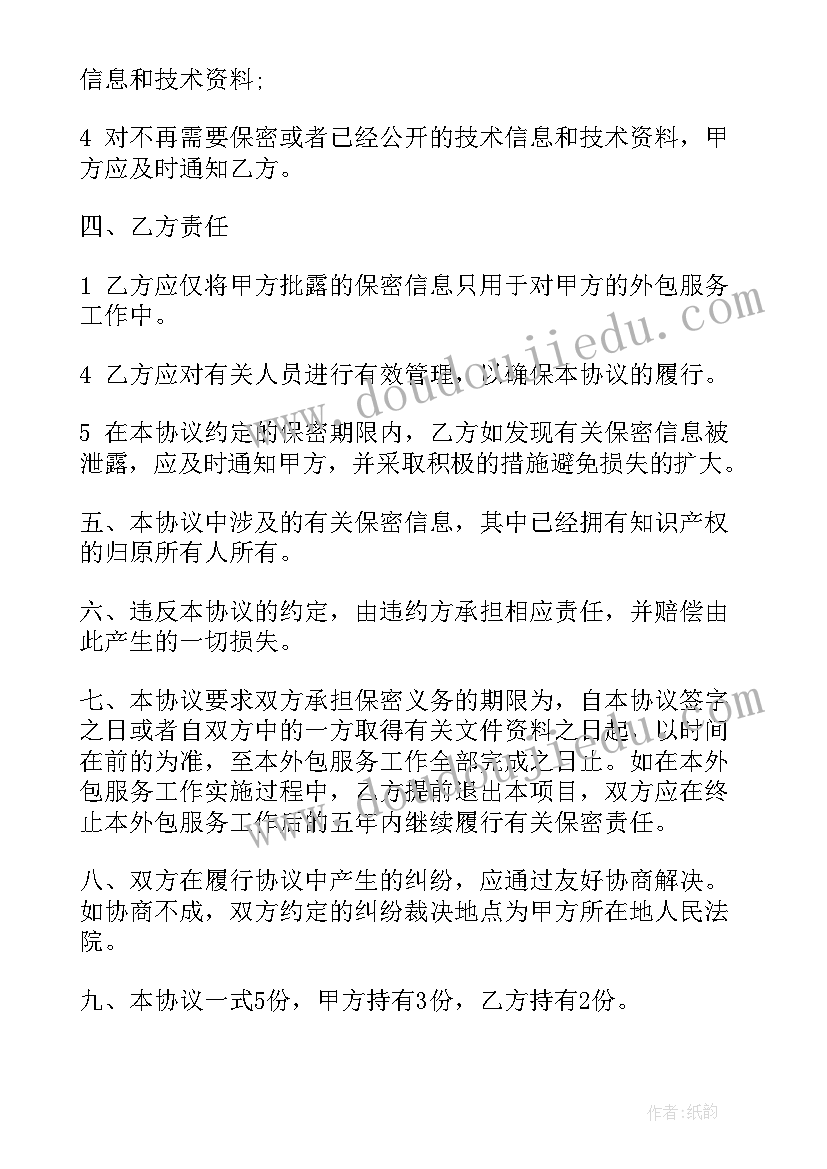 最新劳务社保外包合同下载 劳务外包的合同(优秀8篇)