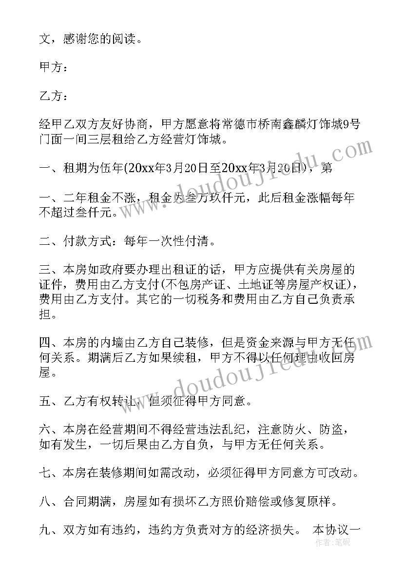 最新老房商业出租合同版 商业出租房屋合同(精选5篇)