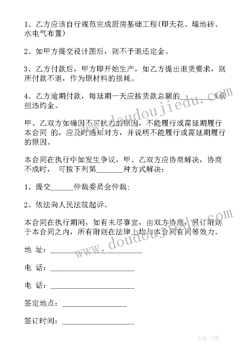 整体定制销售合同 整体橱柜销售合同(优秀5篇)