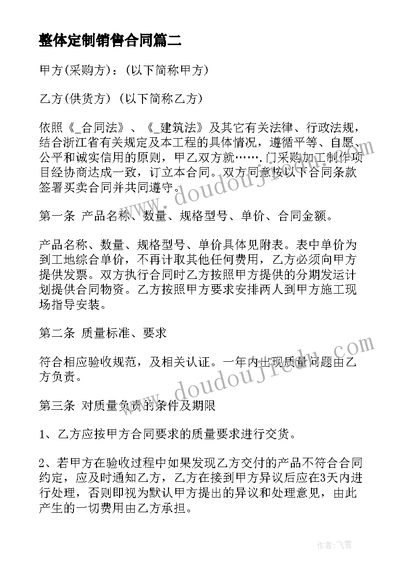 整体定制销售合同 整体橱柜销售合同(优秀5篇)