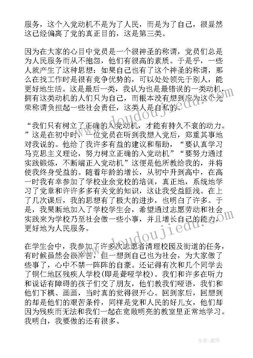 最新高中入学思想汇报(优秀9篇)