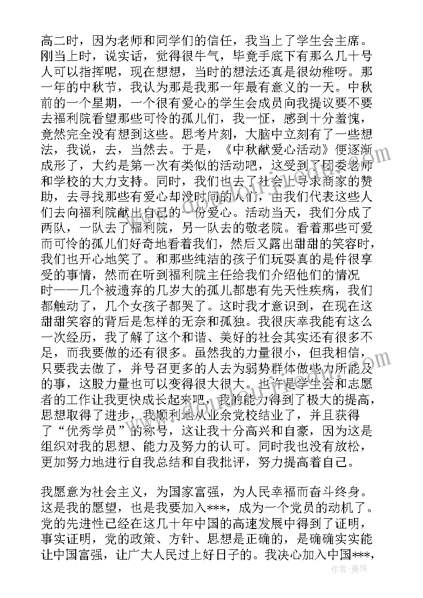 最新高中入学思想汇报(优秀9篇)