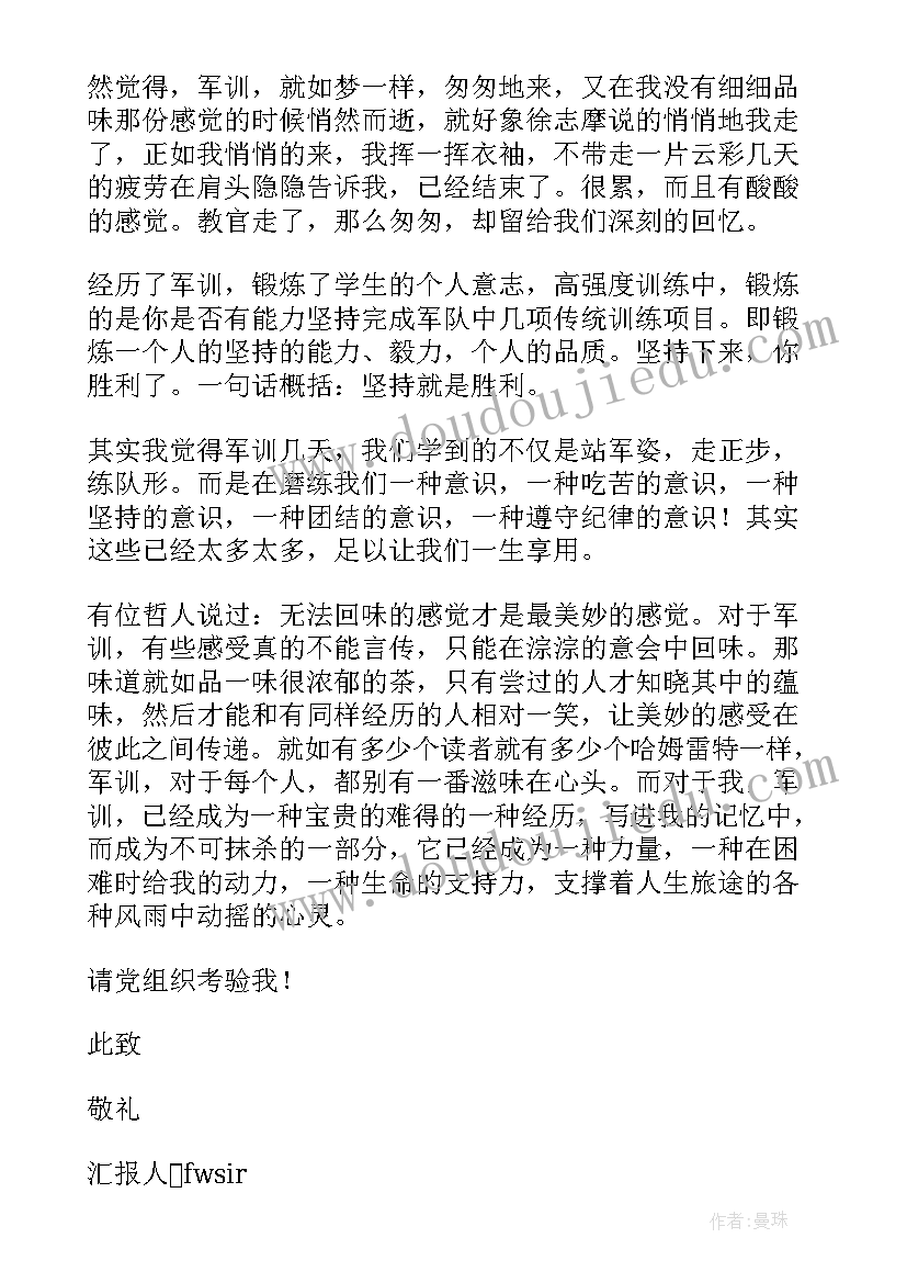 最新高中入学思想汇报(优秀9篇)