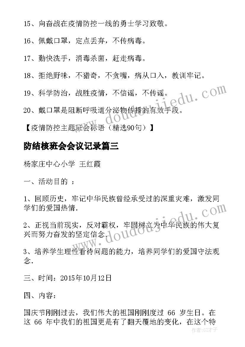 2023年防结核班会会议记录(优质10篇)