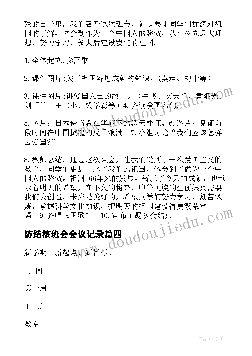 2023年防结核班会会议记录(优质10篇)